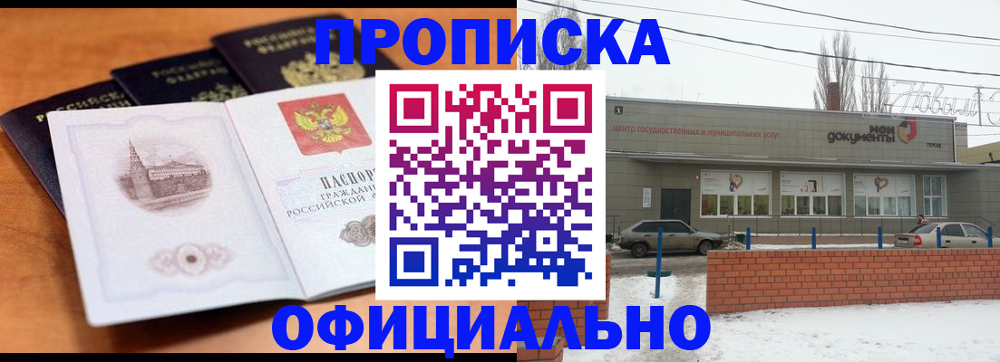 прописка гарантия в Нальчике