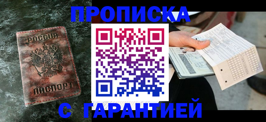 прописка иностранных граждан в Нальчике