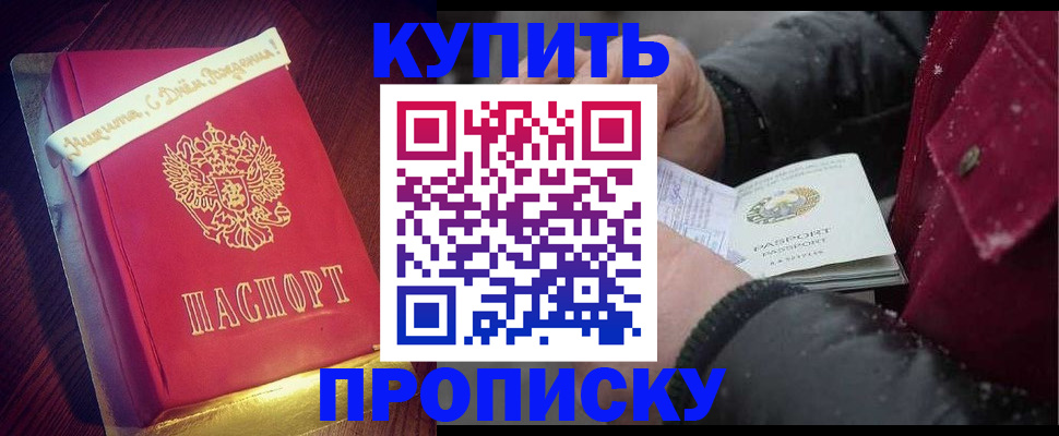 прописка гарантия в Нальчике