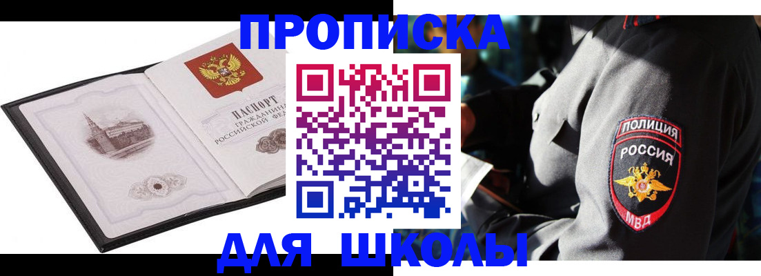 регистрация для школы в Нальчике