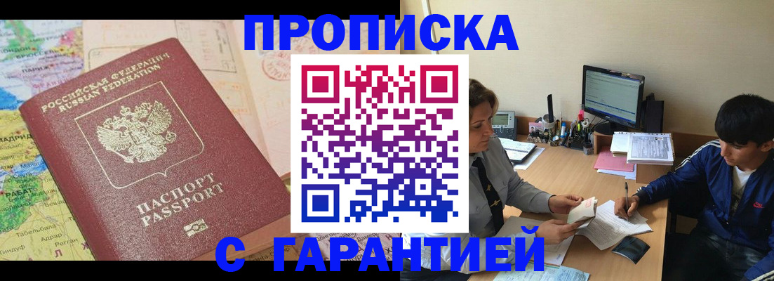 прописка в Нальчике