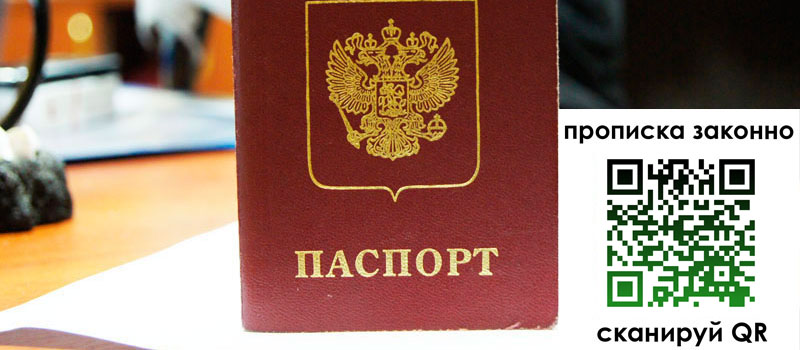 прописка в Нальчике регистрация в Нальчике